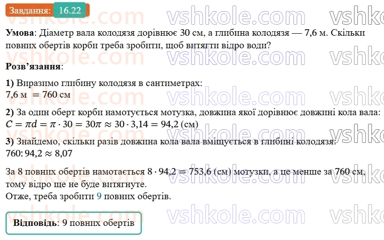 9-geometriya-os-ister--rozdil-4-pravilni-mnogokutniki-16-dovzhina-kola-dovzhina-dugi-kola-22.jpg