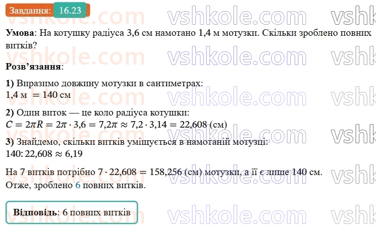 9-geometriya-os-ister--rozdil-4-pravilni-mnogokutniki-16-dovzhina-kola-dovzhina-dugi-kola-23.jpg