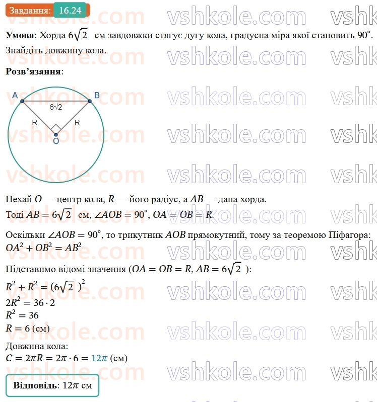 9-geometriya-os-ister--rozdil-4-pravilni-mnogokutniki-16-dovzhina-kola-dovzhina-dugi-kola-24.jpg