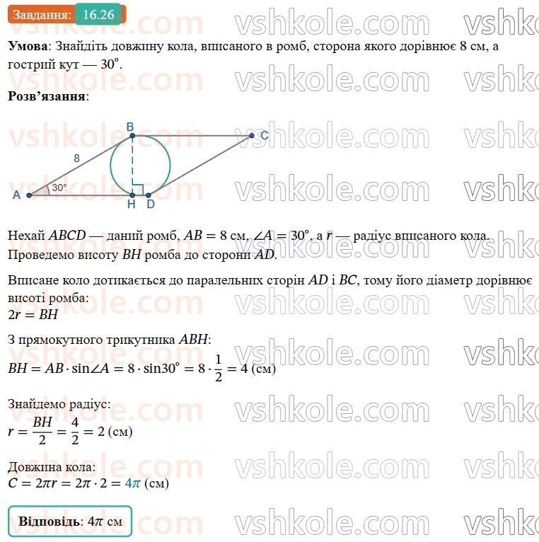 9-geometriya-os-ister--rozdil-4-pravilni-mnogokutniki-16-dovzhina-kola-dovzhina-dugi-kola-26.jpg