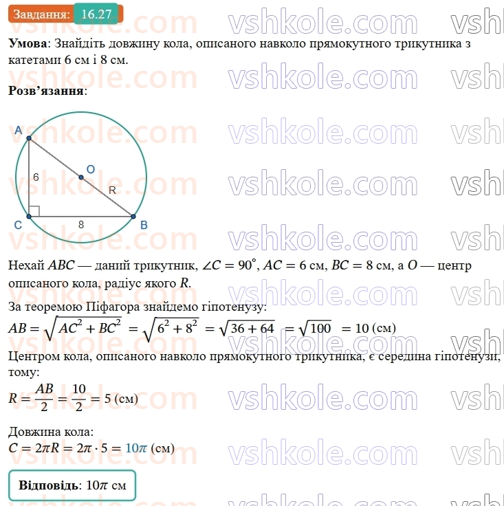 9-geometriya-os-ister--rozdil-4-pravilni-mnogokutniki-16-dovzhina-kola-dovzhina-dugi-kola-27.jpg