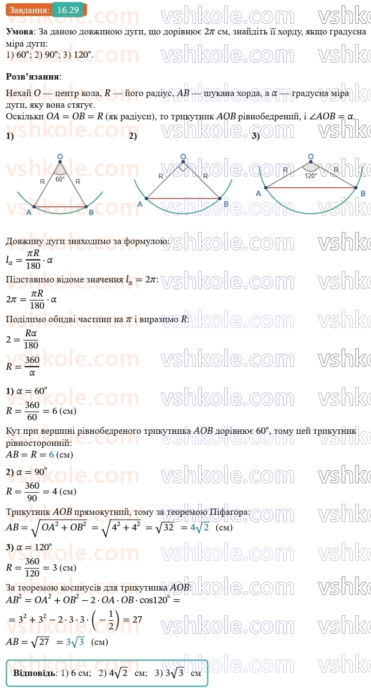 9-geometriya-os-ister--rozdil-4-pravilni-mnogokutniki-16-dovzhina-kola-dovzhina-dugi-kola-29.jpg