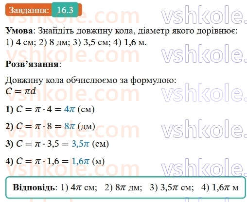 9-geometriya-os-ister--rozdil-4-pravilni-mnogokutniki-16-dovzhina-kola-dovzhina-dugi-kola-3.jpg