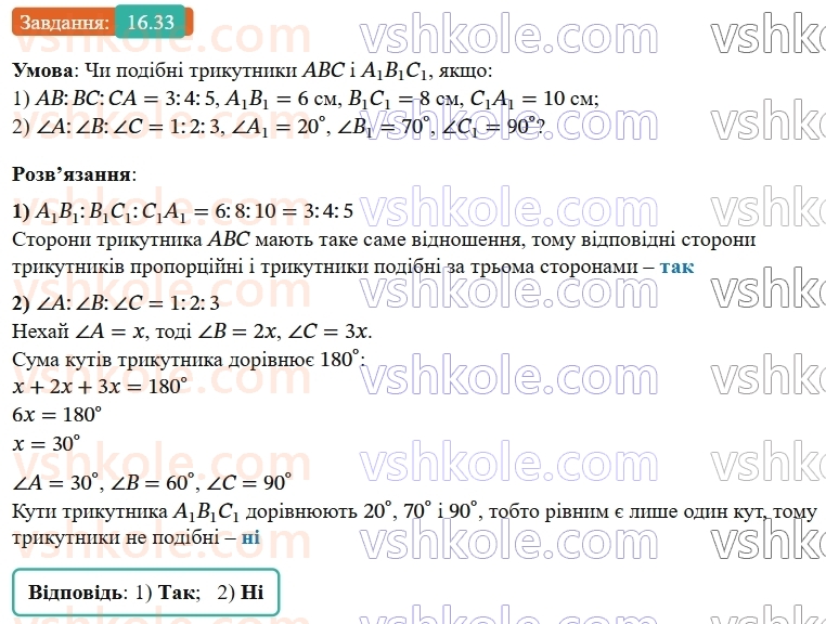 9-geometriya-os-ister--rozdil-4-pravilni-mnogokutniki-16-dovzhina-kola-dovzhina-dugi-kola-33.jpg