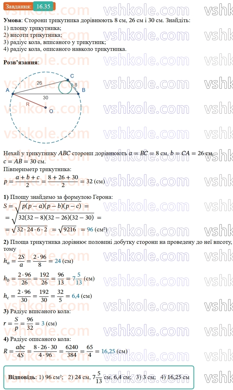 9-geometriya-os-ister--rozdil-4-pravilni-mnogokutniki-16-dovzhina-kola-dovzhina-dugi-kola-35.jpg