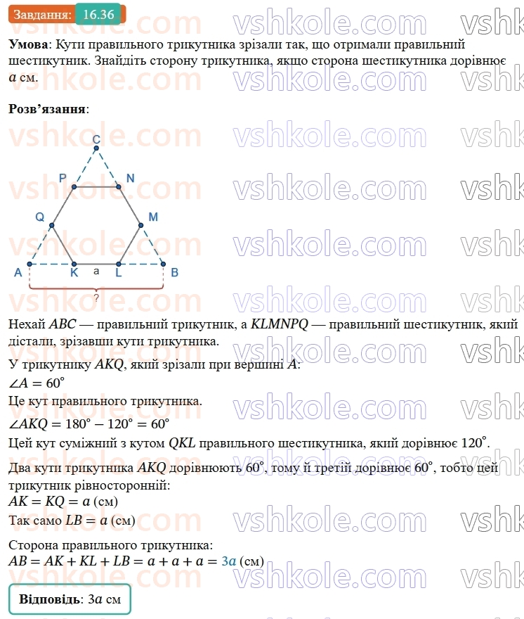 9-geometriya-os-ister--rozdil-4-pravilni-mnogokutniki-16-dovzhina-kola-dovzhina-dugi-kola-36.jpg