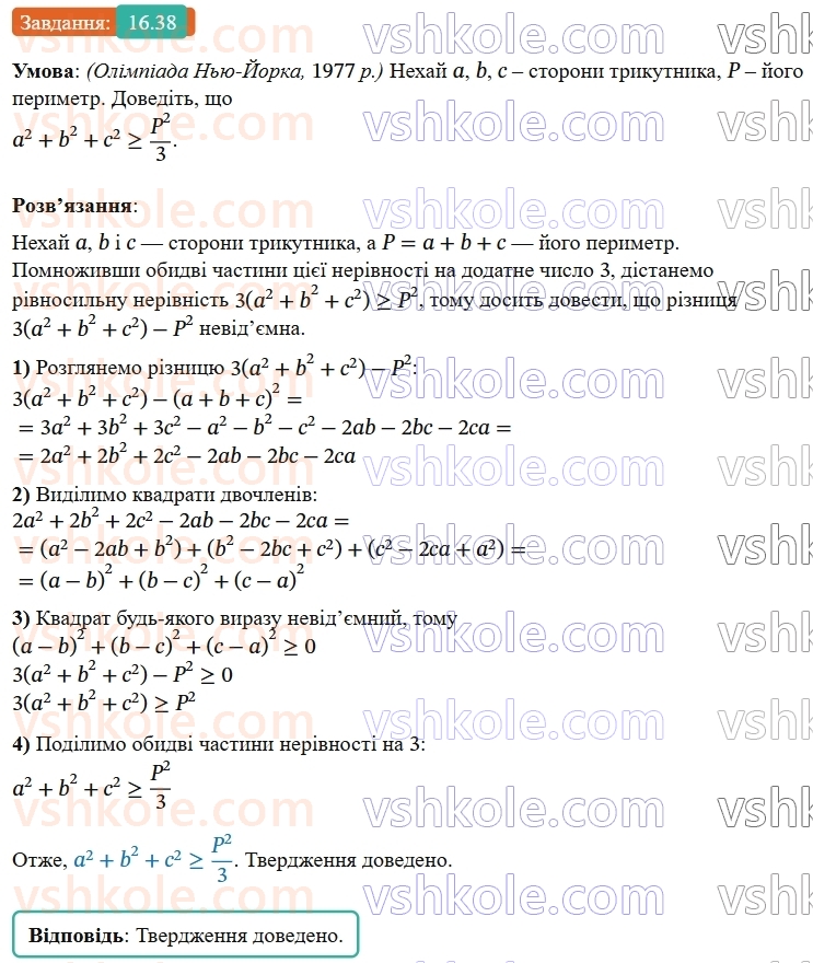 9-geometriya-os-ister--rozdil-4-pravilni-mnogokutniki-16-dovzhina-kola-dovzhina-dugi-kola-38.jpg