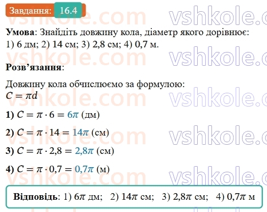 9-geometriya-os-ister--rozdil-4-pravilni-mnogokutniki-16-dovzhina-kola-dovzhina-dugi-kola-4.jpg