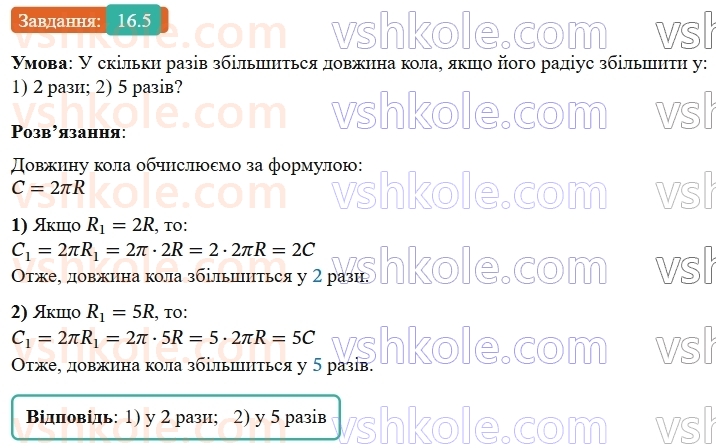 9-geometriya-os-ister--rozdil-4-pravilni-mnogokutniki-16-dovzhina-kola-dovzhina-dugi-kola-5.jpg