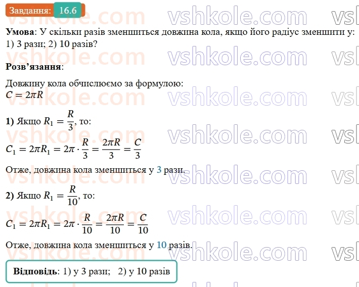 9-geometriya-os-ister--rozdil-4-pravilni-mnogokutniki-16-dovzhina-kola-dovzhina-dugi-kola-6.jpg