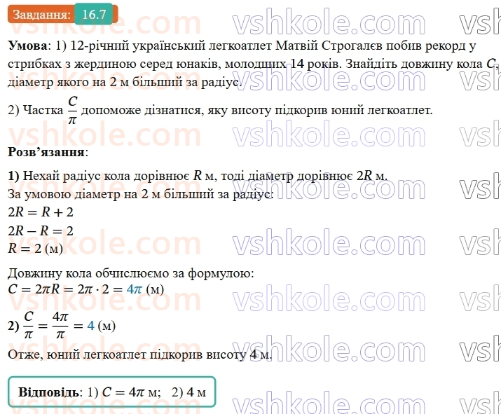 9-geometriya-os-ister--rozdil-4-pravilni-mnogokutniki-16-dovzhina-kola-dovzhina-dugi-kola-7.jpg