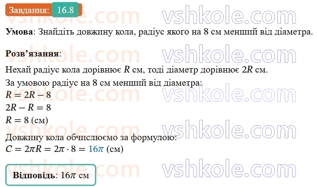 9-geometriya-os-ister--rozdil-4-pravilni-mnogokutniki-16-dovzhina-kola-dovzhina-dugi-kola-8.jpg