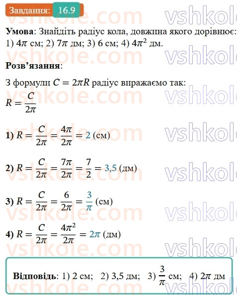 9-geometriya-os-ister--rozdil-4-pravilni-mnogokutniki-16-dovzhina-kola-dovzhina-dugi-kola-9.jpg