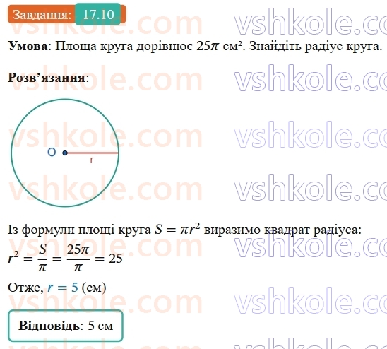 9-geometriya-os-ister--rozdil-4-pravilni-mnogokutniki-17-ploscha-kruga-ta-jogo-chastin-10.jpg