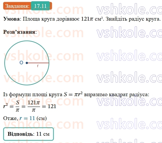 9-geometriya-os-ister--rozdil-4-pravilni-mnogokutniki-17-ploscha-kruga-ta-jogo-chastin-11.jpg
