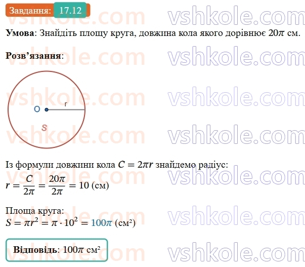 9-geometriya-os-ister--rozdil-4-pravilni-mnogokutniki-17-ploscha-kruga-ta-jogo-chastin-12.jpg