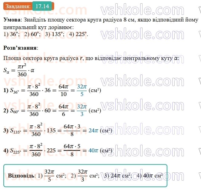9-geometriya-os-ister--rozdil-4-pravilni-mnogokutniki-17-ploscha-kruga-ta-jogo-chastin-14.jpg