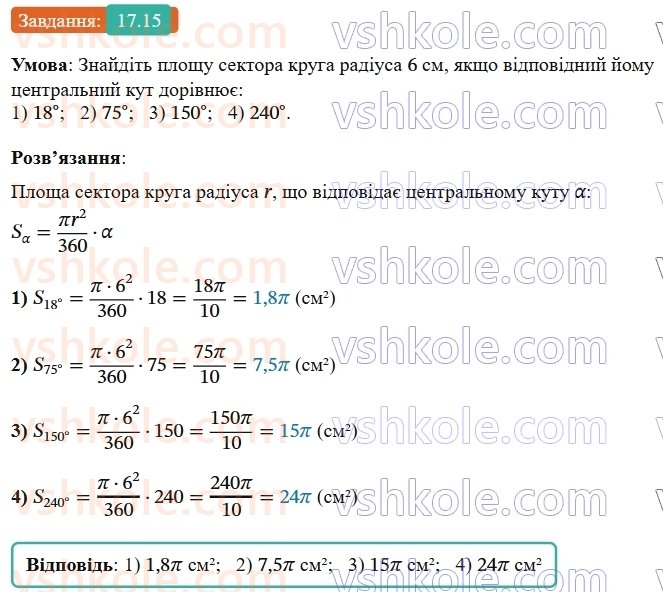 9-geometriya-os-ister--rozdil-4-pravilni-mnogokutniki-17-ploscha-kruga-ta-jogo-chastin-15.jpg