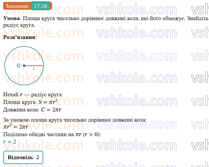 9-geometriya-os-ister--rozdil-4-pravilni-mnogokutniki-17-ploscha-kruga-ta-jogo-chastin-16.jpg