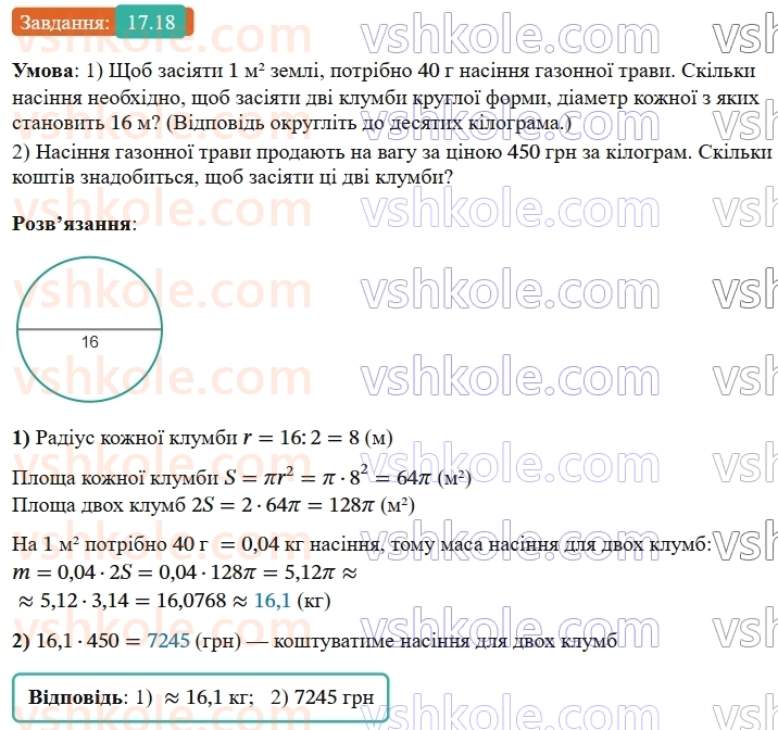 9-geometriya-os-ister--rozdil-4-pravilni-mnogokutniki-17-ploscha-kruga-ta-jogo-chastin-18.jpg