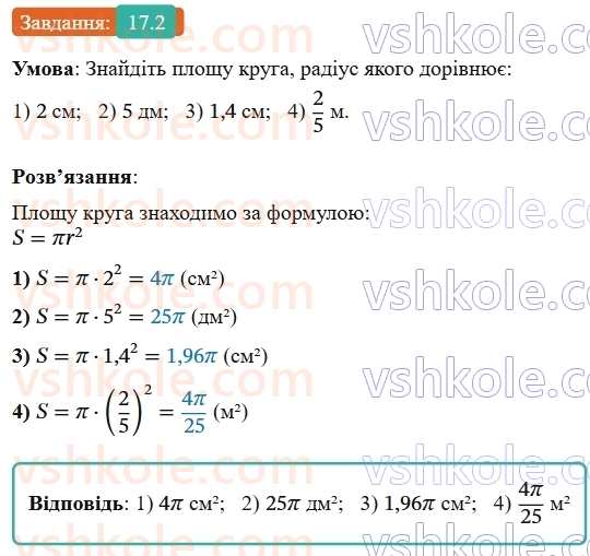 9-geometriya-os-ister--rozdil-4-pravilni-mnogokutniki-17-ploscha-kruga-ta-jogo-chastin-2.jpg