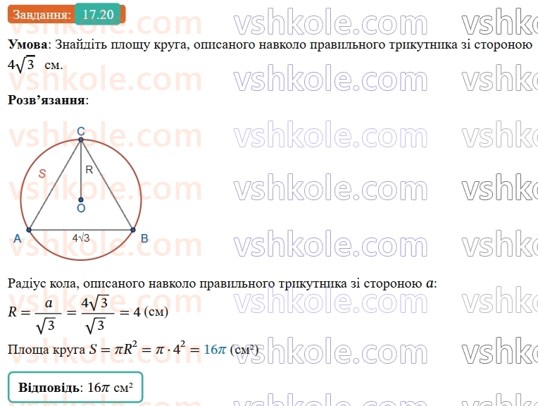 9-geometriya-os-ister--rozdil-4-pravilni-mnogokutniki-17-ploscha-kruga-ta-jogo-chastin-20.jpg