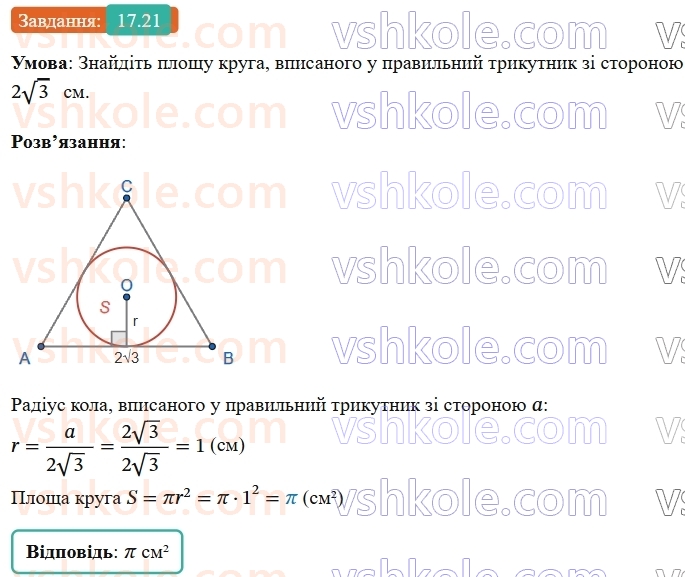 9-geometriya-os-ister--rozdil-4-pravilni-mnogokutniki-17-ploscha-kruga-ta-jogo-chastin-21.jpg