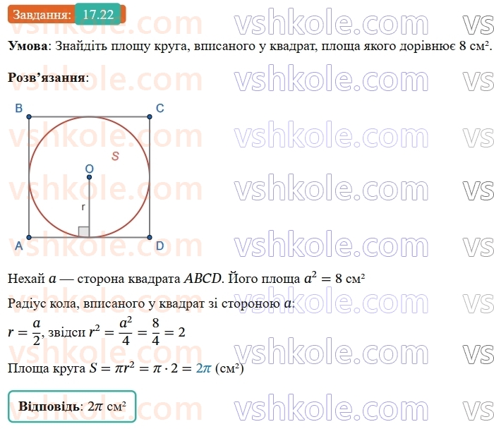 9-geometriya-os-ister--rozdil-4-pravilni-mnogokutniki-17-ploscha-kruga-ta-jogo-chastin-22.jpg