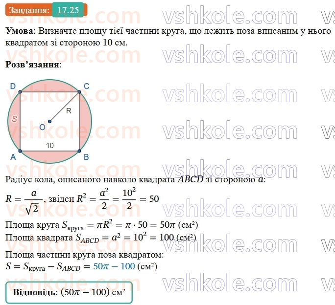 9-geometriya-os-ister--rozdil-4-pravilni-mnogokutniki-17-ploscha-kruga-ta-jogo-chastin-25.jpg