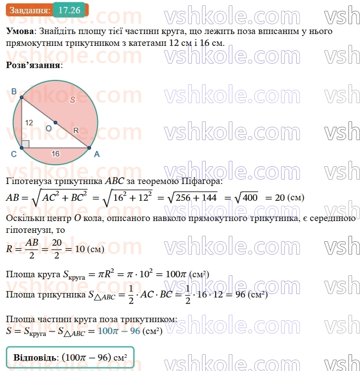 9-geometriya-os-ister--rozdil-4-pravilni-mnogokutniki-17-ploscha-kruga-ta-jogo-chastin-26.jpg
