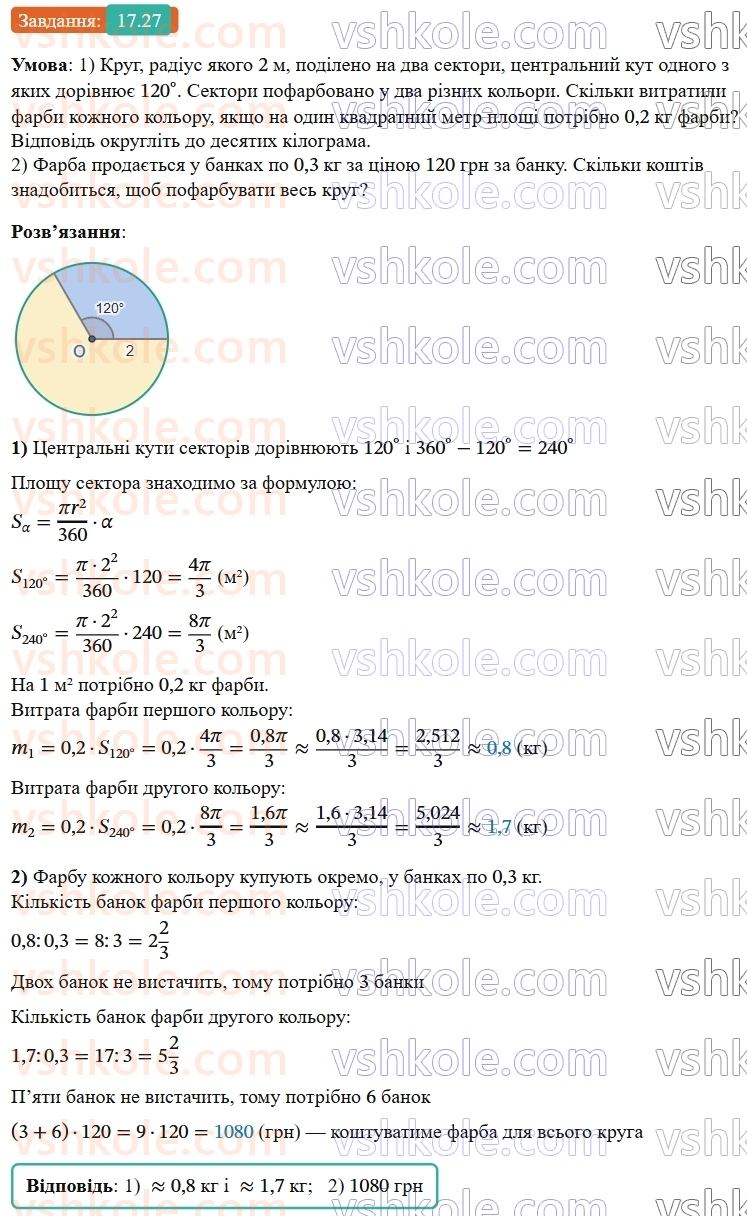 9-geometriya-os-ister--rozdil-4-pravilni-mnogokutniki-17-ploscha-kruga-ta-jogo-chastin-27.jpg