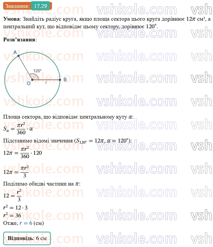 9-geometriya-os-ister--rozdil-4-pravilni-mnogokutniki-17-ploscha-kruga-ta-jogo-chastin-29.jpg