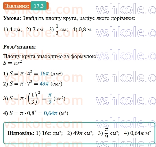 9-geometriya-os-ister--rozdil-4-pravilni-mnogokutniki-17-ploscha-kruga-ta-jogo-chastin-3.jpg