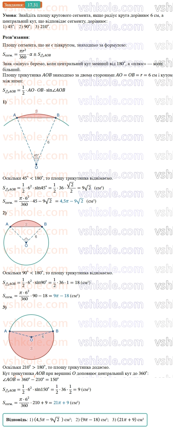 9-geometriya-os-ister--rozdil-4-pravilni-mnogokutniki-17-ploscha-kruga-ta-jogo-chastin-31.jpg