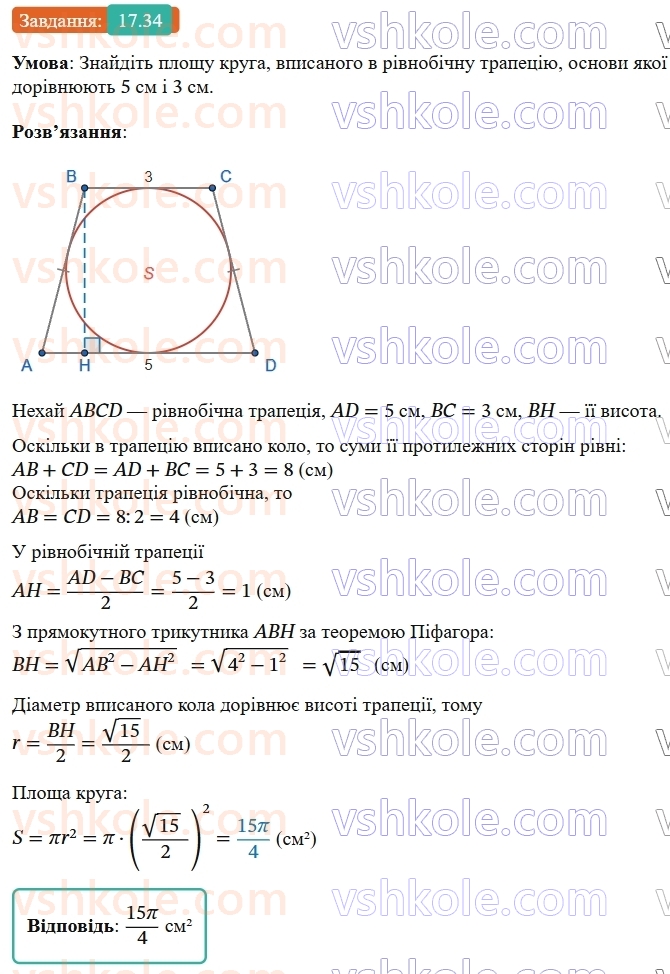 9-geometriya-os-ister--rozdil-4-pravilni-mnogokutniki-17-ploscha-kruga-ta-jogo-chastin-34.jpg