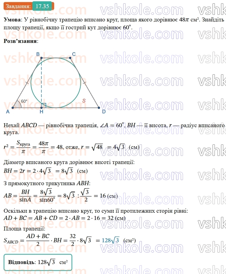 9-geometriya-os-ister--rozdil-4-pravilni-mnogokutniki-17-ploscha-kruga-ta-jogo-chastin-35.jpg