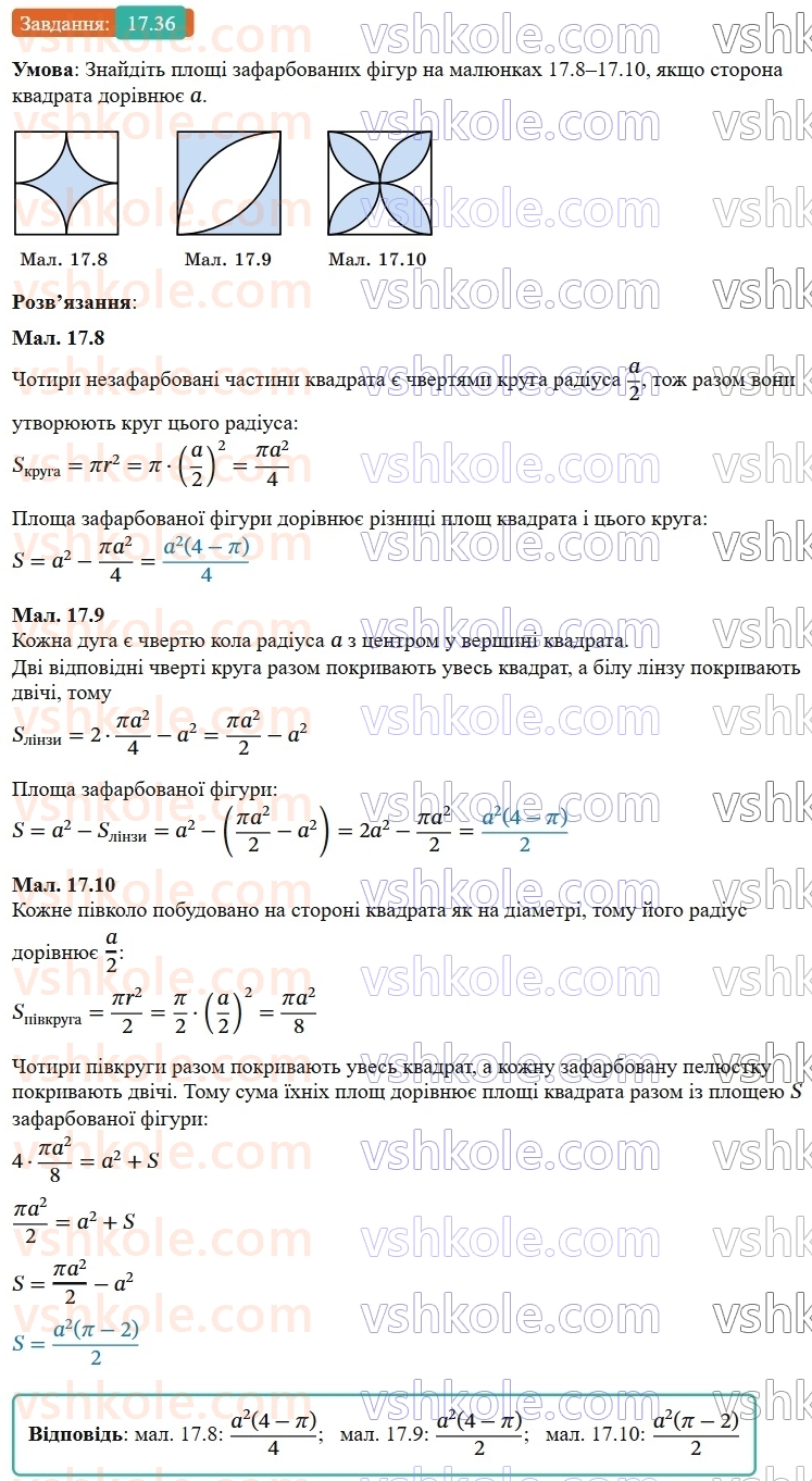 9-geometriya-os-ister--rozdil-4-pravilni-mnogokutniki-17-ploscha-kruga-ta-jogo-chastin-36.jpg