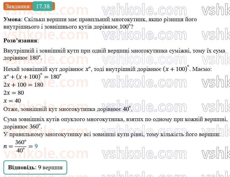 9-geometriya-os-ister--rozdil-4-pravilni-mnogokutniki-17-ploscha-kruga-ta-jogo-chastin-38.jpg
