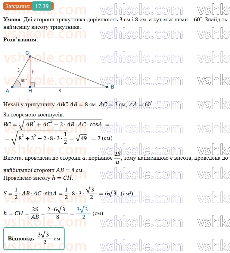 9-geometriya-os-ister--rozdil-4-pravilni-mnogokutniki-17-ploscha-kruga-ta-jogo-chastin-39.jpg