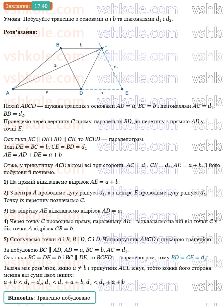 9-geometriya-os-ister--rozdil-4-pravilni-mnogokutniki-17-ploscha-kruga-ta-jogo-chastin-40.jpg