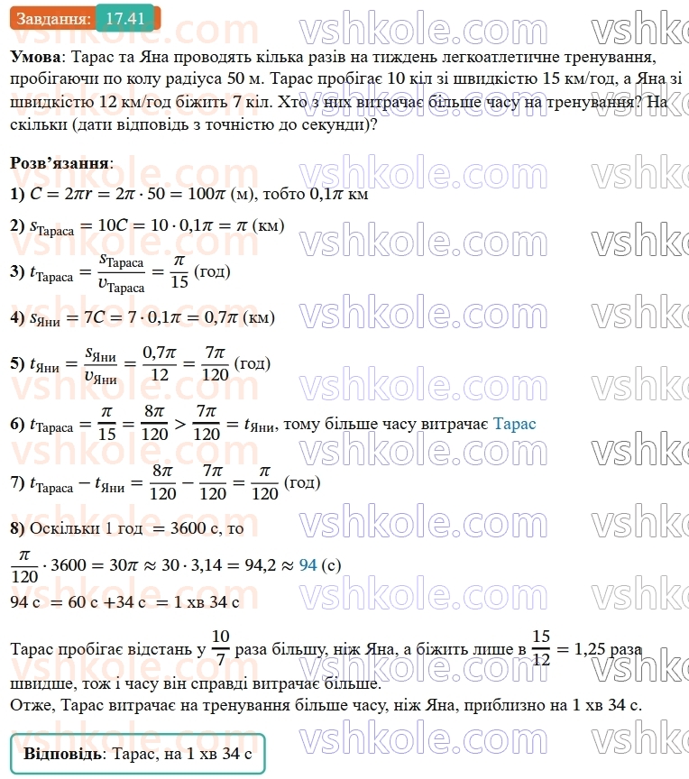 9-geometriya-os-ister--rozdil-4-pravilni-mnogokutniki-17-ploscha-kruga-ta-jogo-chastin-41.jpg