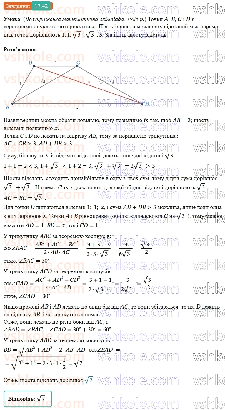 9-geometriya-os-ister--rozdil-4-pravilni-mnogokutniki-17-ploscha-kruga-ta-jogo-chastin-42.jpg