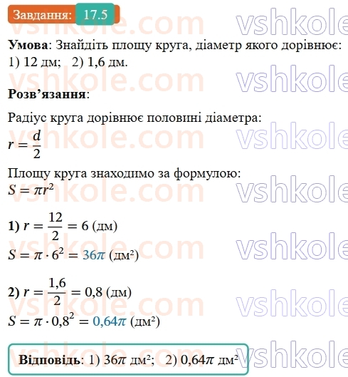9-geometriya-os-ister--rozdil-4-pravilni-mnogokutniki-17-ploscha-kruga-ta-jogo-chastin-5.jpg