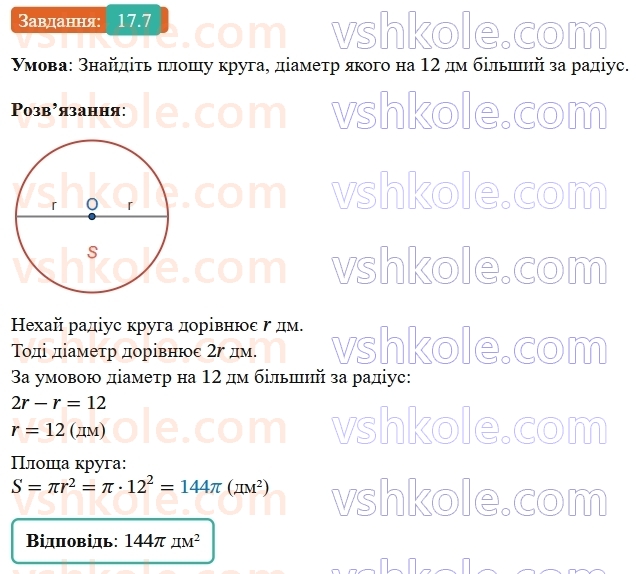 9-geometriya-os-ister--rozdil-4-pravilni-mnogokutniki-17-ploscha-kruga-ta-jogo-chastin-7.jpg