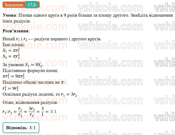9-geometriya-os-ister--rozdil-4-pravilni-mnogokutniki-17-ploscha-kruga-ta-jogo-chastin-8.jpg