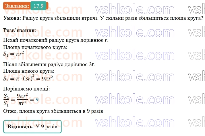 9-geometriya-os-ister--rozdil-4-pravilni-mnogokutniki-17-ploscha-kruga-ta-jogo-chastin-9.jpg