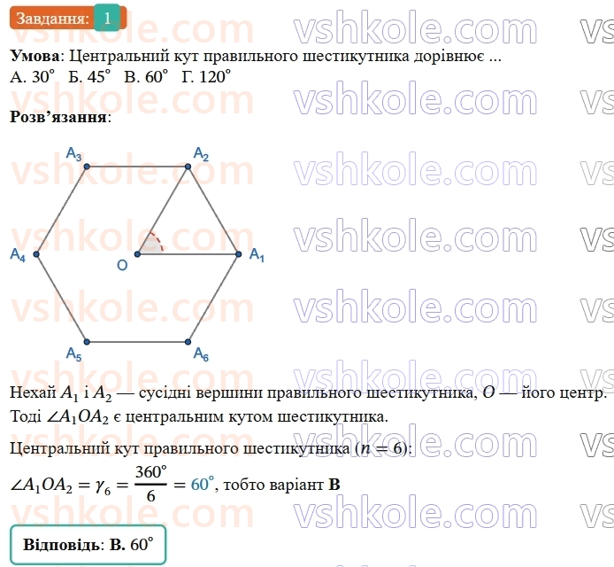 9-geometriya-os-ister--rozdil-4-pravilni-mnogokutniki-domashnya-samostijna-robota-4-1517-1.jpg