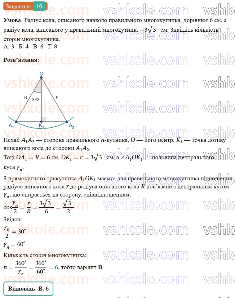 9-geometriya-os-ister--rozdil-4-pravilni-mnogokutniki-domashnya-samostijna-robota-4-1517-10.jpg