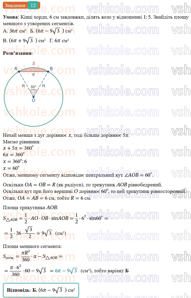 9-geometriya-os-ister--rozdil-4-pravilni-mnogokutniki-domashnya-samostijna-robota-4-1517-12.jpg