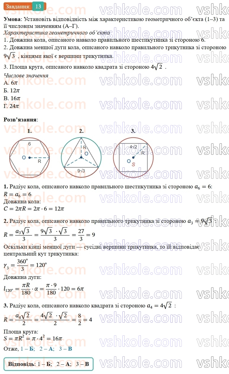 9-geometriya-os-ister--rozdil-4-pravilni-mnogokutniki-domashnya-samostijna-robota-4-1517-13.jpg